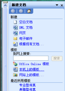 Microsoft Office截图