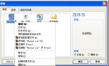 Microsoft Office截图