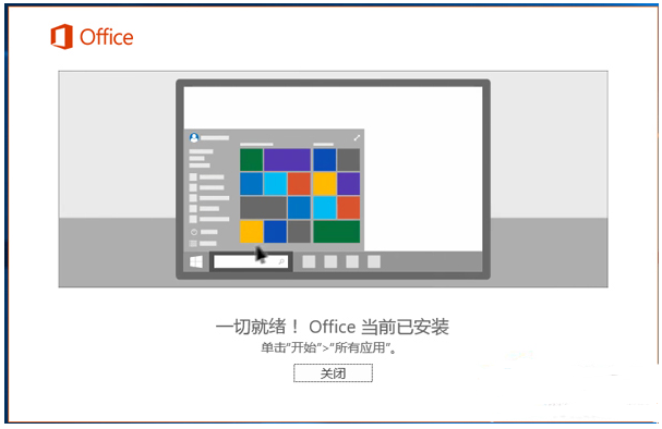 Office 2016下载