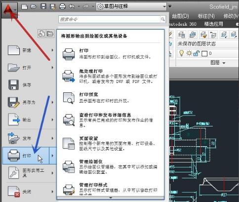 AutoCAD 2013截图