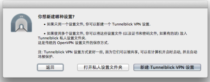 Tunnelblick For Mac截图